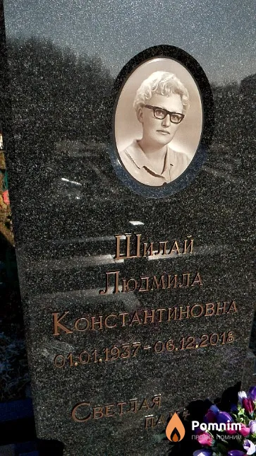 Шилай Людмила Константиновна