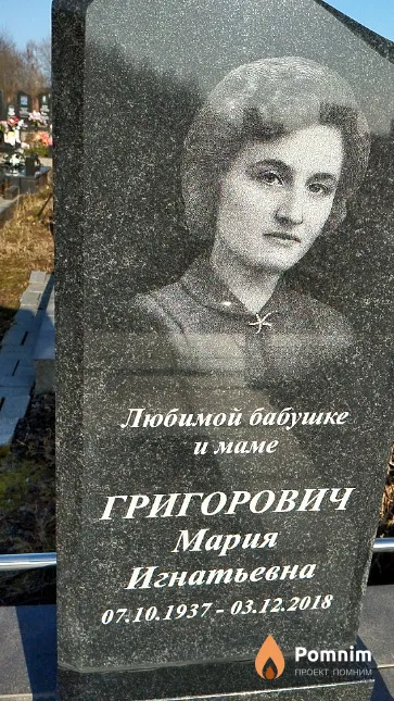 Григорович Мария Игнатьевна