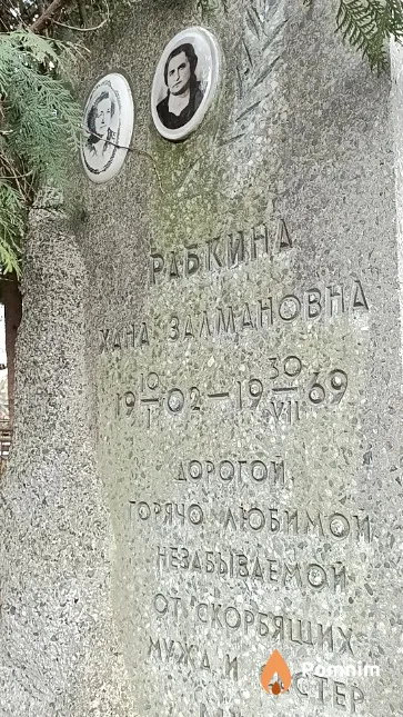 Минкова Зина Соломоновна