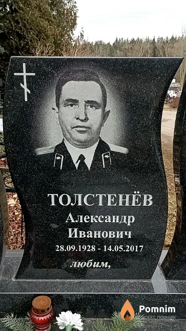 Толстенёв Александр Иванович