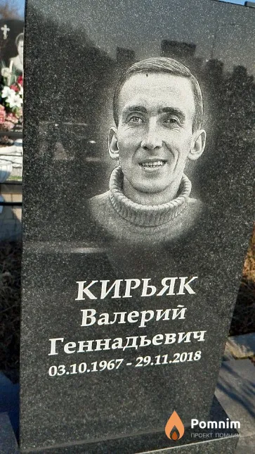 Кирьяк Валерий Геннадьевич