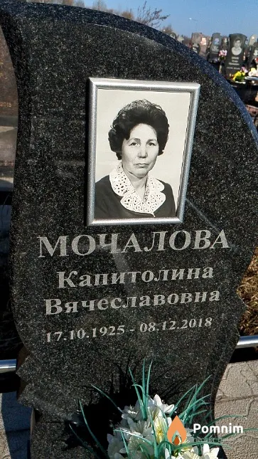 Мочалова Капитолина Вячеславовна