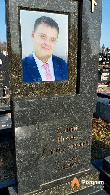 Санин Игорь Александрович