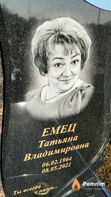 Емец Татьяна Владимировна