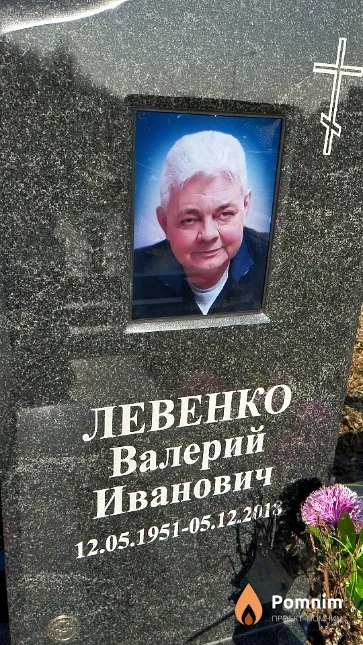 Левенко Валерий Иванович