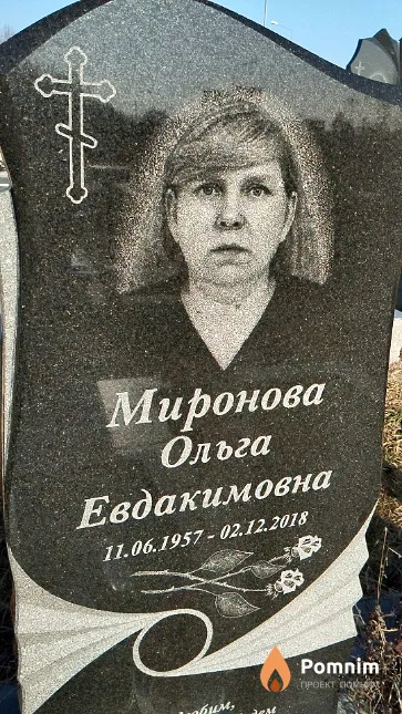 Миронова Ольга Евдакимовна