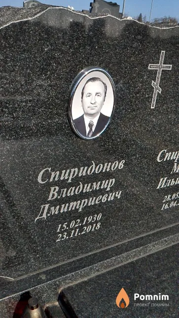 Спиридонов Владимир Дмитриевич