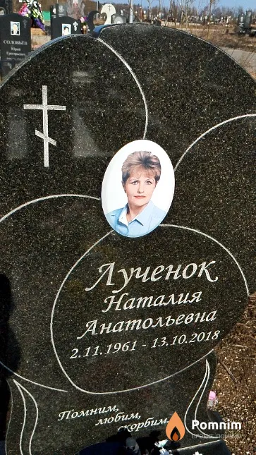 Лученок Наталия Анатольевна