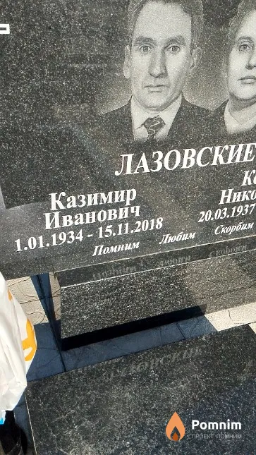 Лазовский Казимир Иванович