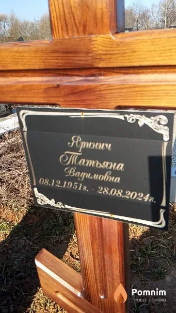 Яринич Татьяна Вадимовна