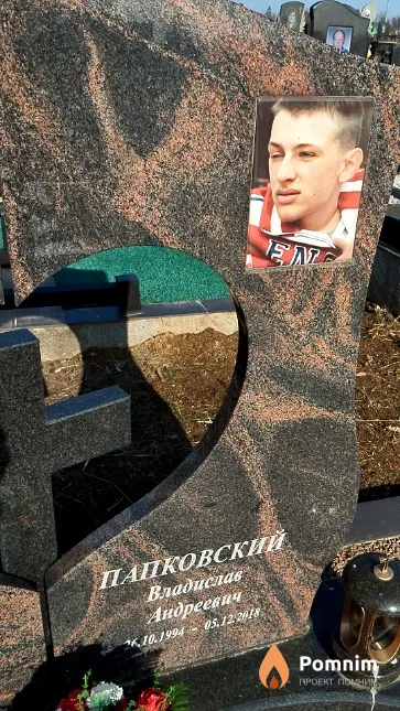 Папковский Владислав Андреевич