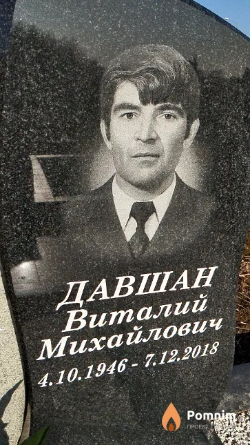Давшан Виталий Михайлович