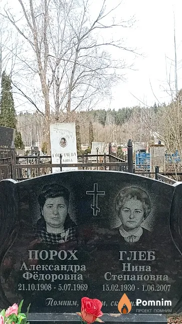 Порох Александра Фёдоровна