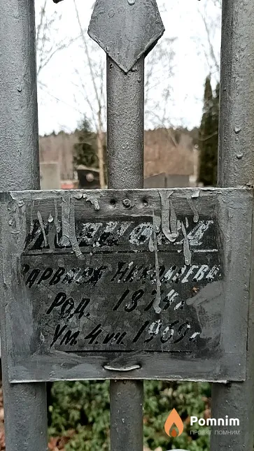 Иванова Варвара Николаевна