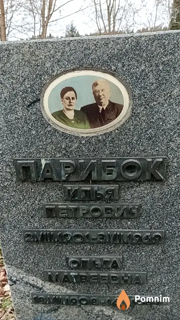 Парибок Ольга Матвеевна
