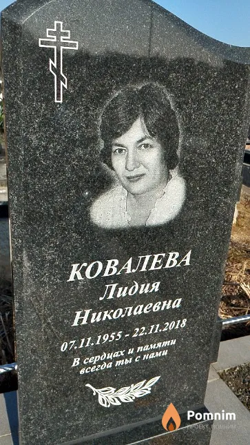 Ковалева Лидия Николаевна