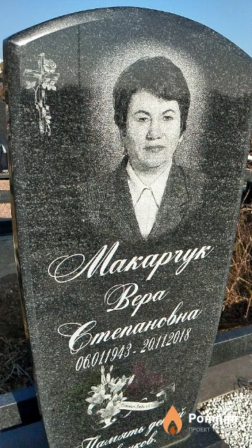 Макарчук Вера Степановна
