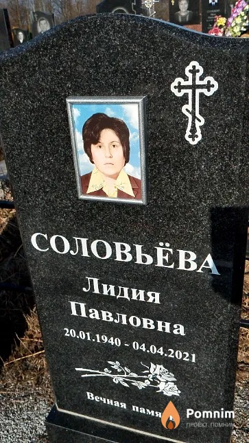 Соловьёва Лидия Павловна