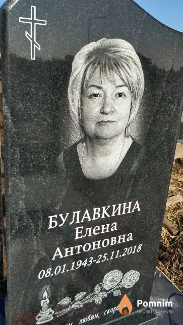 Булавкина Елена Антоновна