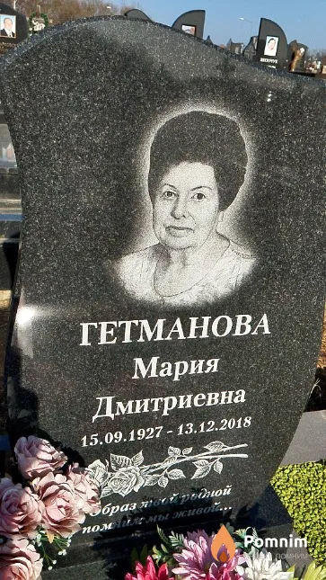 Гетманова Мария Дмитриевна