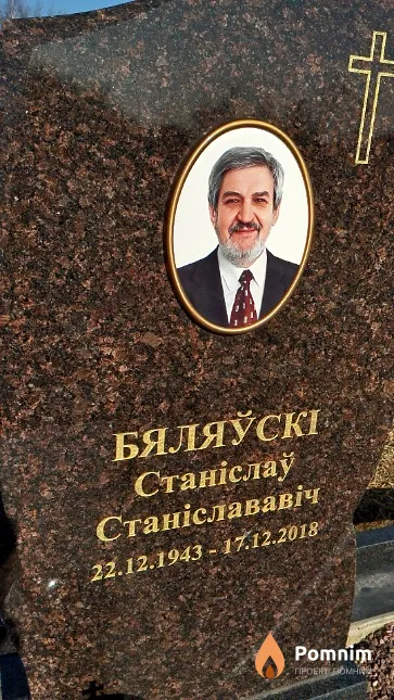 Бяляўскі Станіслаў Станіслававіч