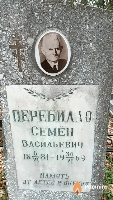 Перебилло Семён Васильевич