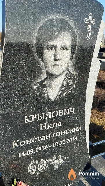 Крылович Нина Константиновна