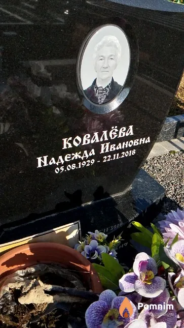 Ковалёва Надежда Ивановна