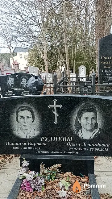 Руднева Наталья Кировна