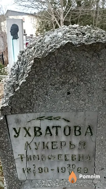 Ухватова Лукерья Тимофеевна