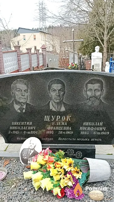 Щурок Викентий Николаевич