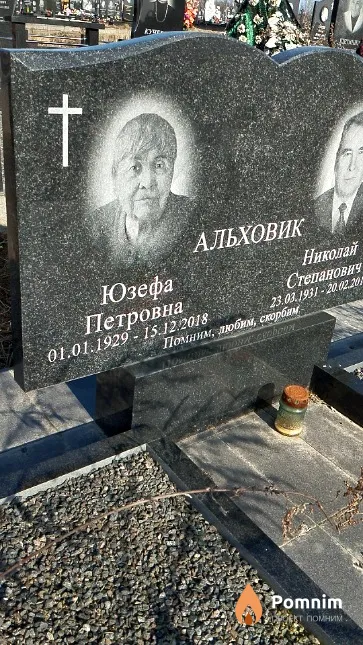 Альховик Юзефа Петровна