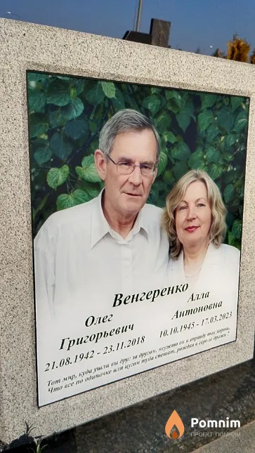 Венгеренко Олег Григорьевич