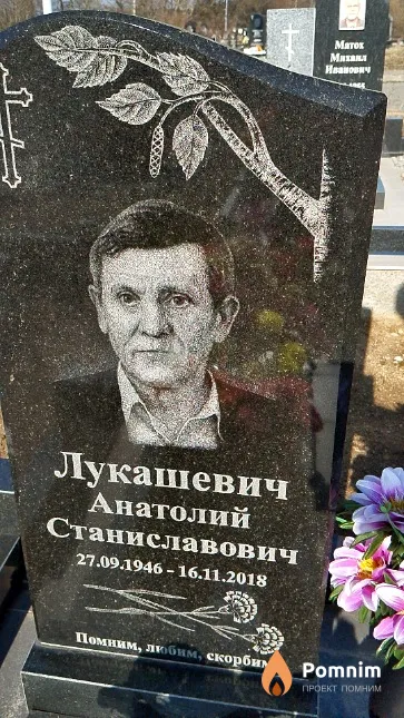 Лукашевич Анатолий Станиславович