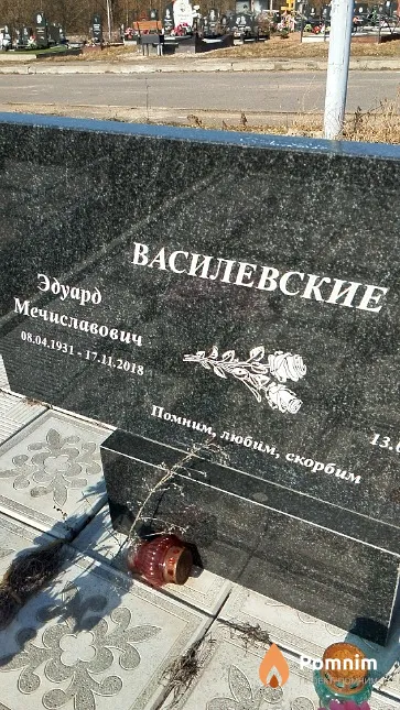 Василевский Эдуард Мечиславович