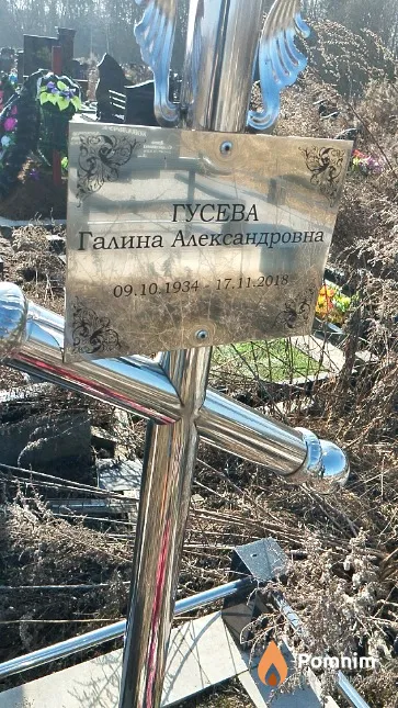 Гусева Галина Александровна
