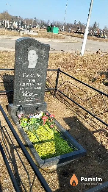 Губарь Зоя Сергеевна