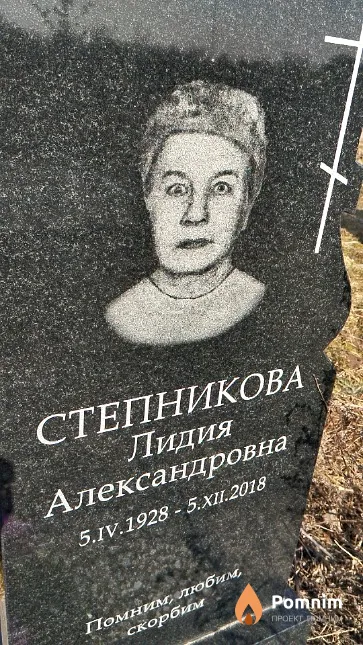 Степникова Лидия Александровна