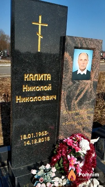 Калита Николай Николаевич