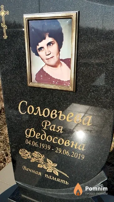 Соловьева Рая Федосовна