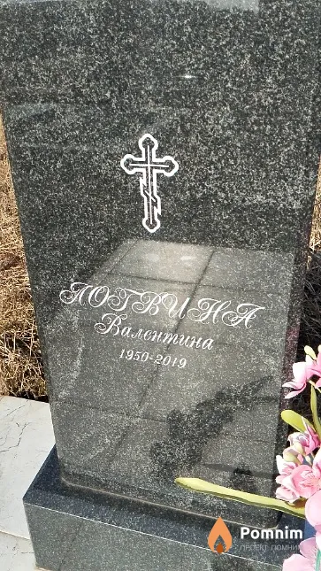 Логвина Валентина
