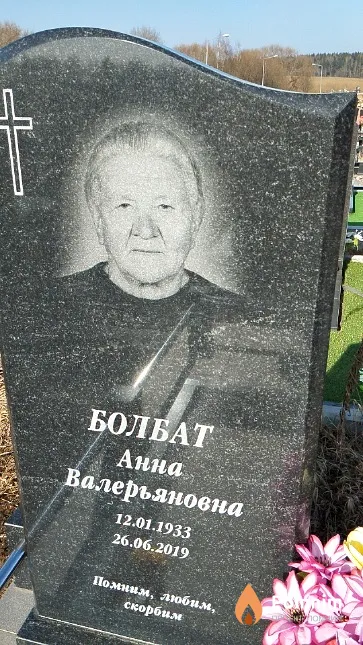 Болбат Анна Валерьяновна