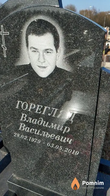Горегляд Владимир Васильевич