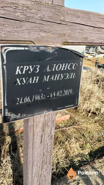 Круз Алонсо Хуан Мануэль