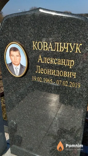 Ковальчук Александр Леонидович