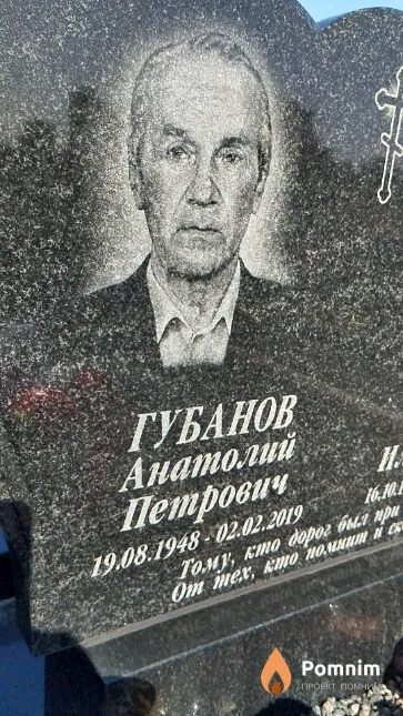 Губанов Анатолий Петрович