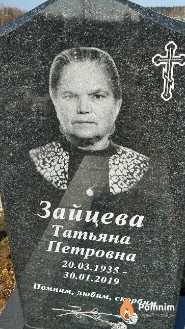 Зайцева Татьяна Петровна