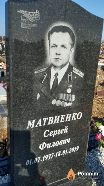 Матвиенко Сергей Филович