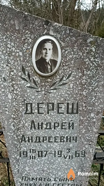 Дереш Софья Яковлевна