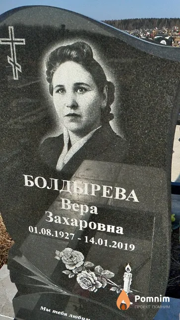 Болдырева Bepa Захаровна